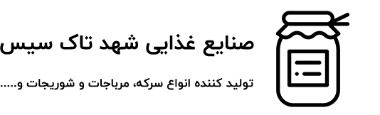 شرکت شهد تاک سیس